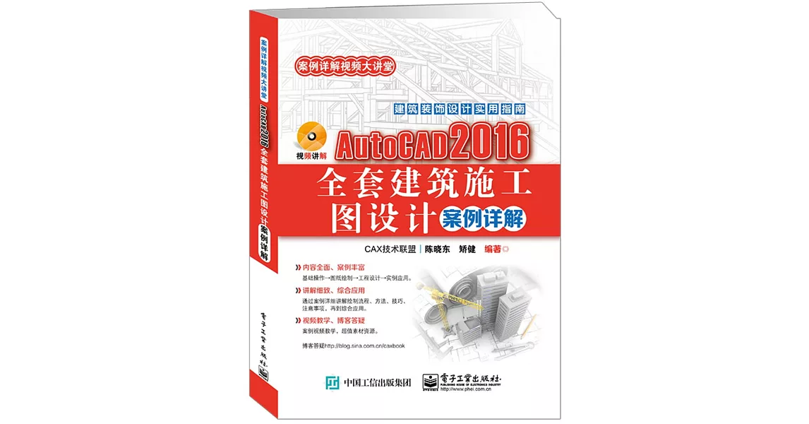 AutoCAD 2016全套建築施工圖設計案例詳解 | 拾書所