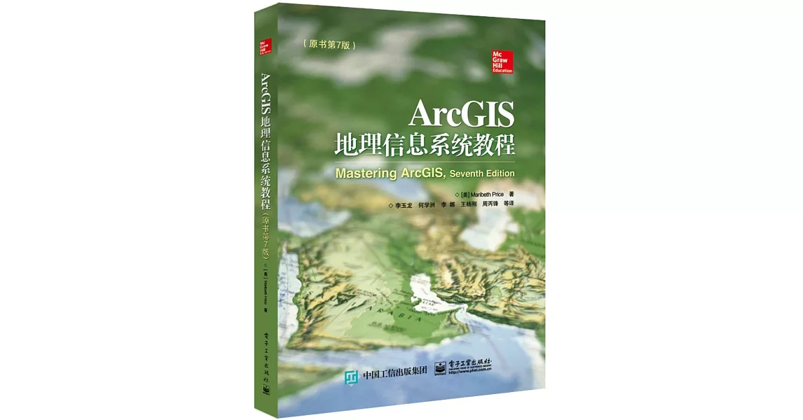 ArcGIS地理信息系統教程（原書第7版） | 拾書所