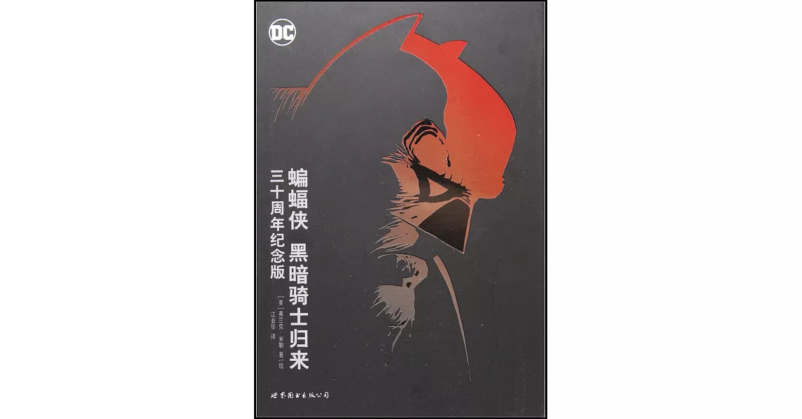 蝙蝠俠：黑暗騎士歸來（三十周年紀念版） | 拾書所