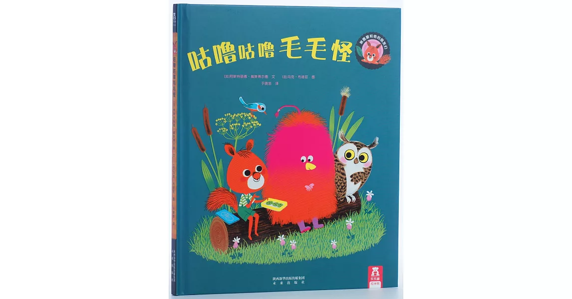 埃德蒙和他的朋友們：咕嚕咕嚕毛毛怪 | 拾書所