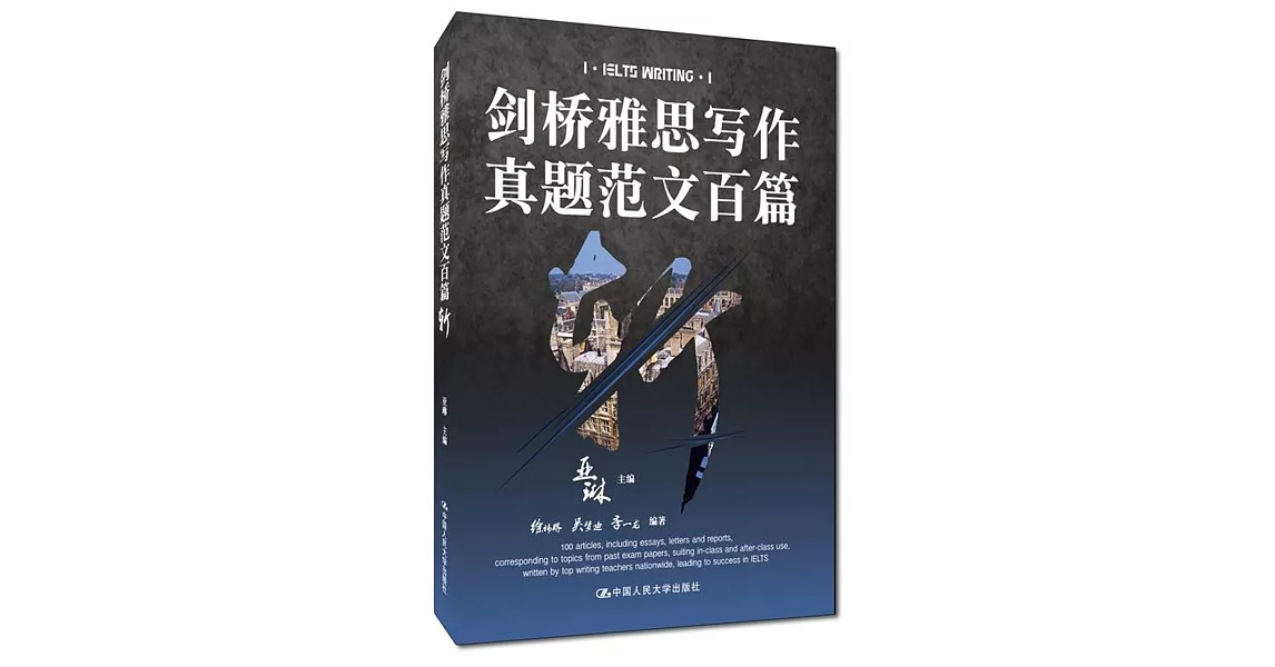 劍橋雅思寫作真題范文百篇斬 | 拾書所