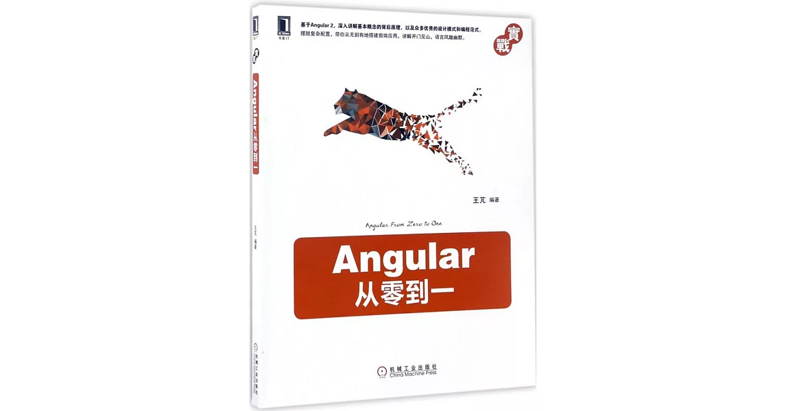 Angular從零到一 | 拾書所