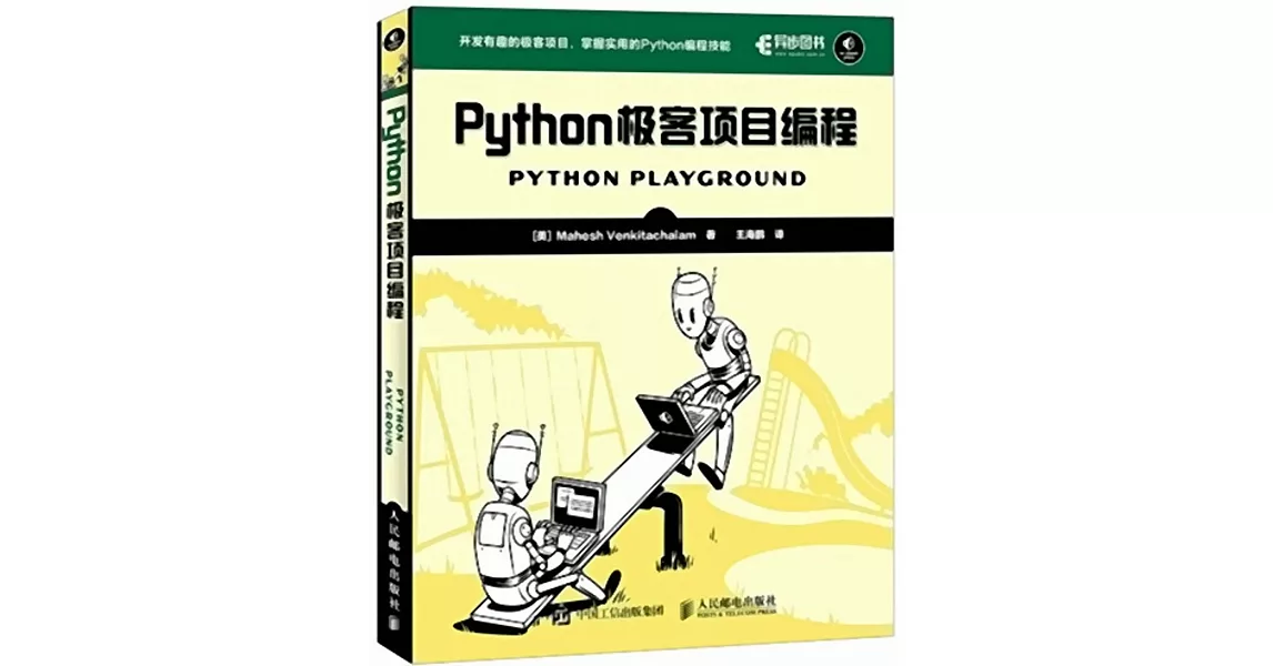 Python極客項目編程 | 拾書所