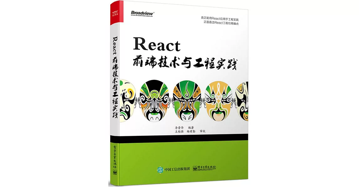 React前端技術與工程實踐 | 拾書所