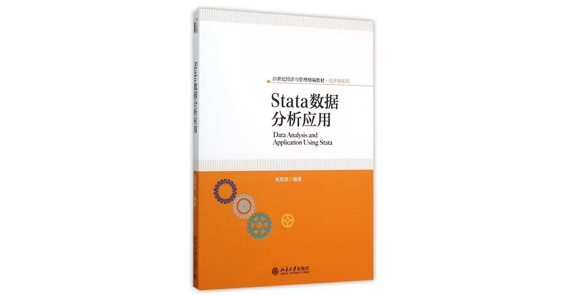 Stata數據分析應用 | 拾書所