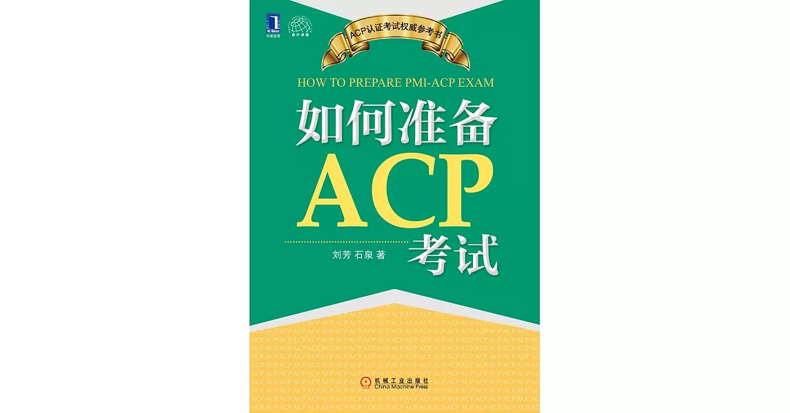 如何准備ACP考試 | 拾書所