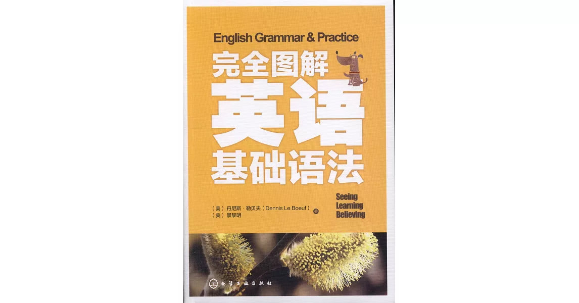 完全圖解英語基礎語法 | 拾書所