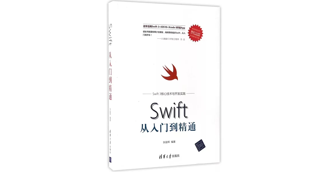 Swift從入門到精通 | 拾書所