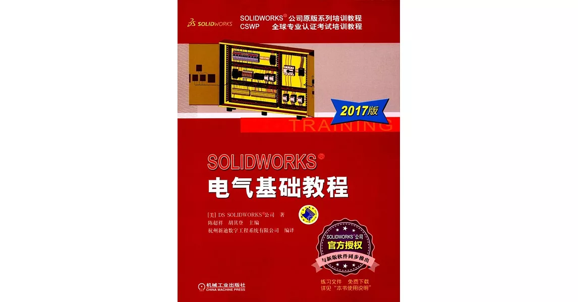 SOLIDWORKS電氣基礎教程（2017版） | 拾書所