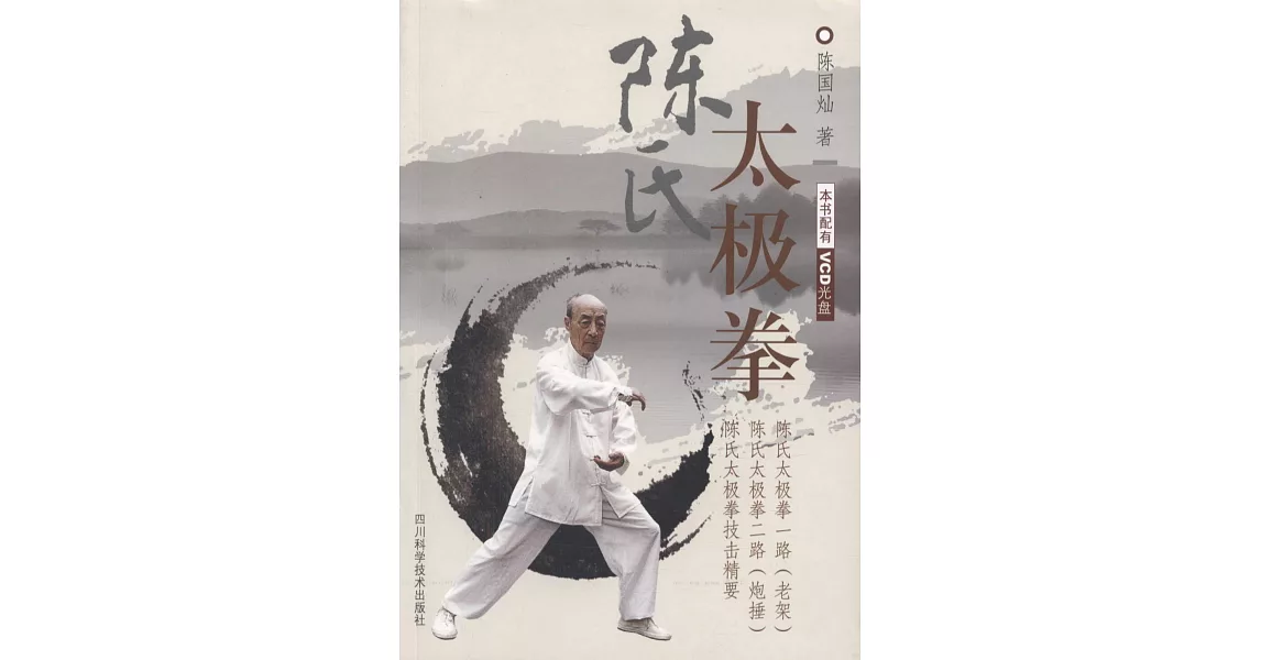 陳氏太極拳 | 拾書所