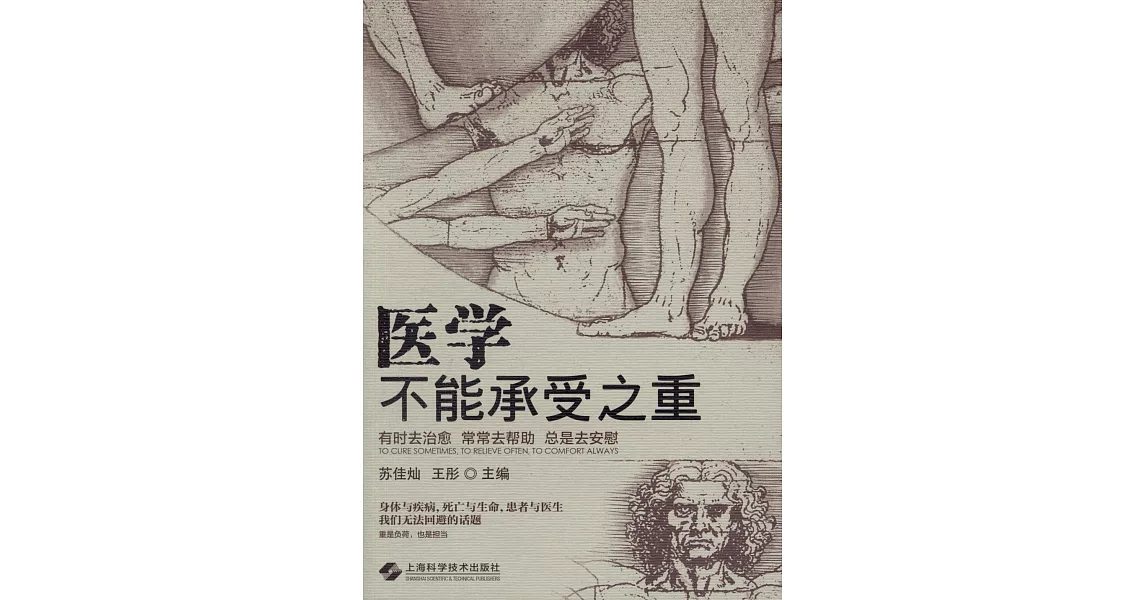 醫學不能承受之重 | 拾書所