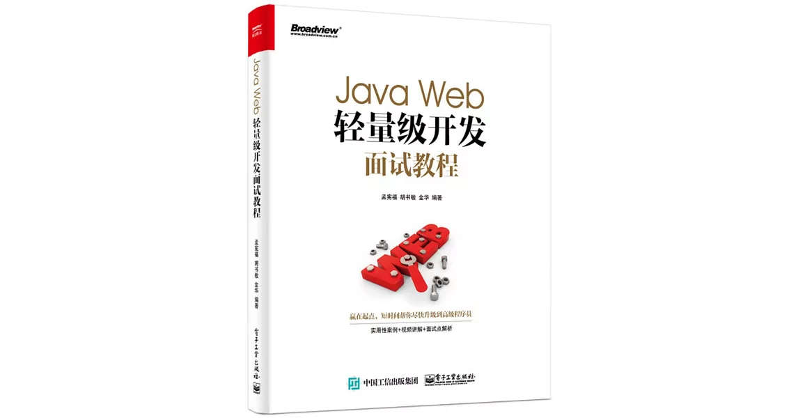 Java Web輕量級開發面試教程 | 拾書所