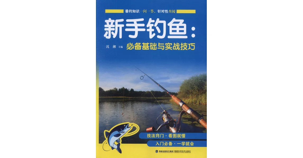 新手釣魚：必備基礎與實戰技巧 | 拾書所