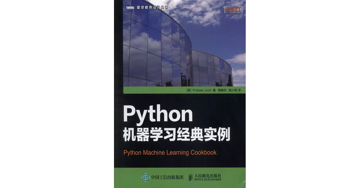 Python機器學習經典實例 | 拾書所