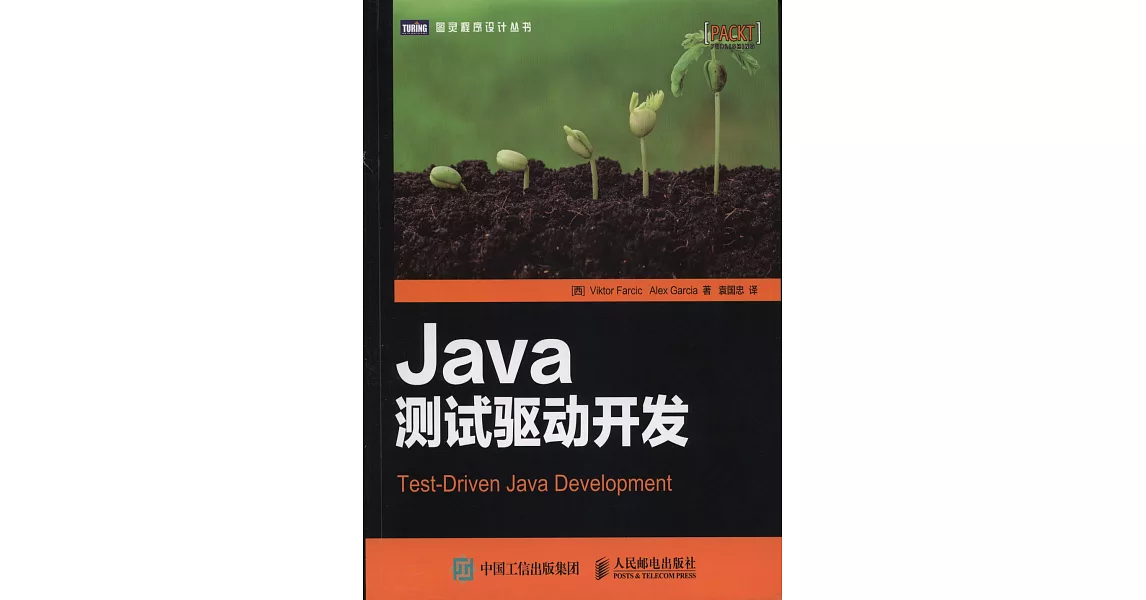 Java測試驅動開發 | 拾書所