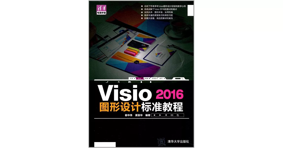 Visio 2016圖形設計標准教程 | 拾書所