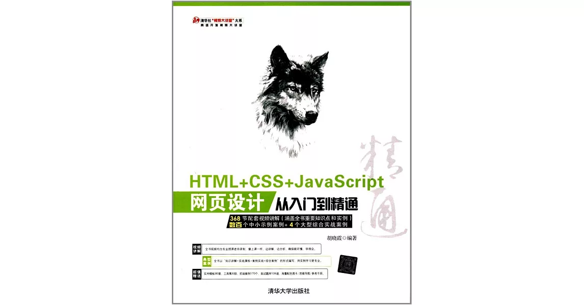 HTML+CSS+JavaScript網頁設計從入門到精通 | 拾書所