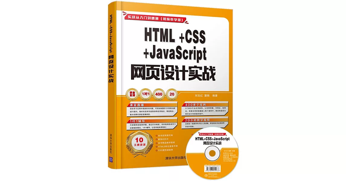 HTML+CSS+JavaScript網頁設計實戰 | 拾書所