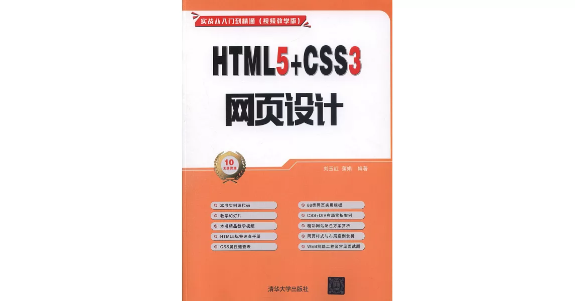 HTML5+CSS3網頁設計 | 拾書所