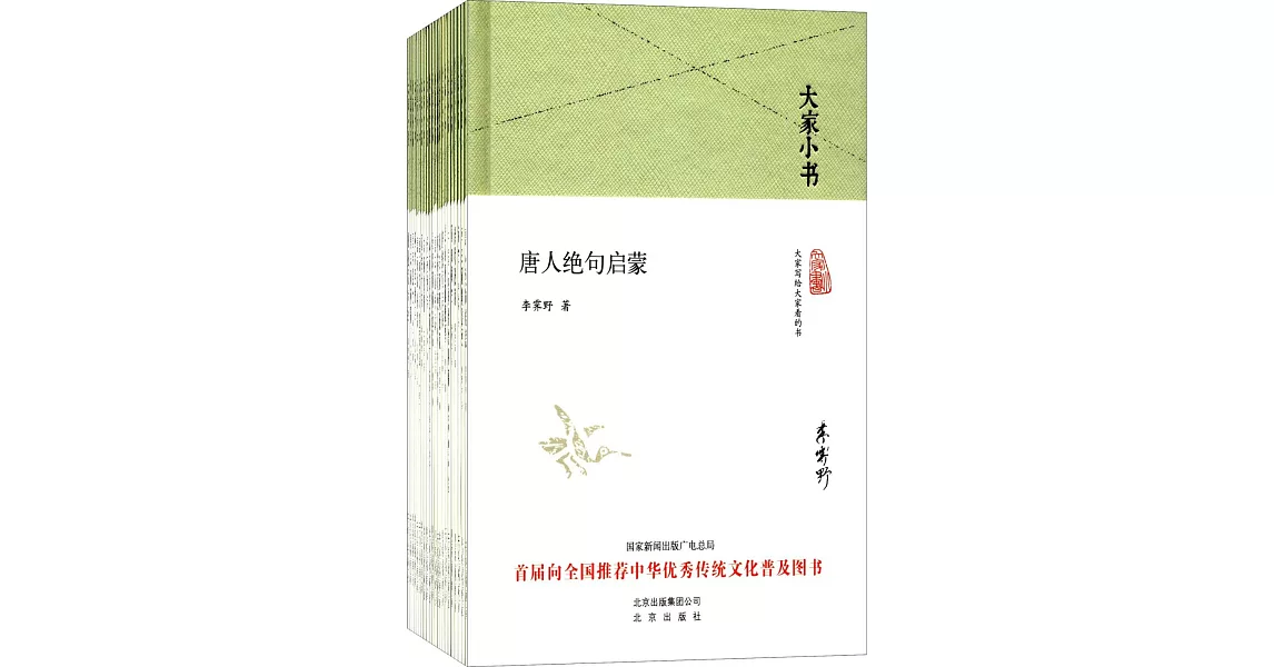 大家小書（古典詩詞類）（全22冊） | 拾書所