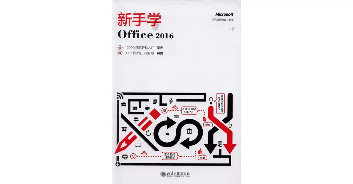 新手學Office 2016 | 拾書所