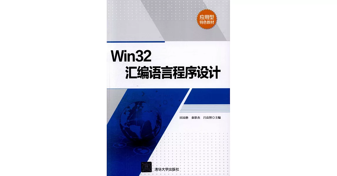 Win32匯編語言程序設計 | 拾書所