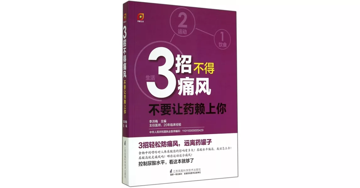 3招不得痛風：不要讓藥賴上你 | 拾書所