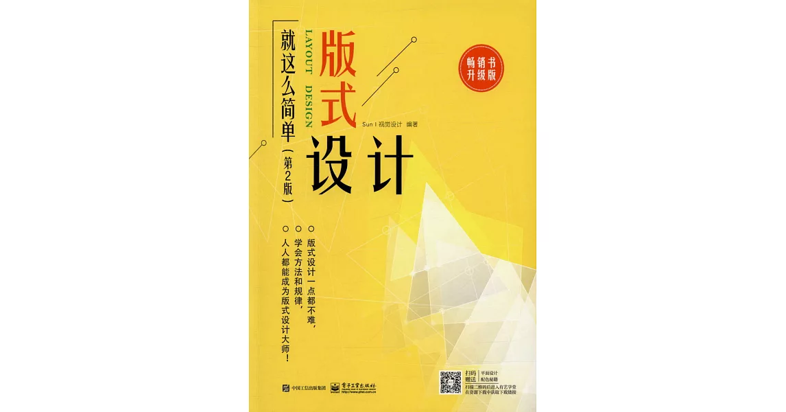 版式設計就這麼簡單（暢銷書升級版） | 拾書所