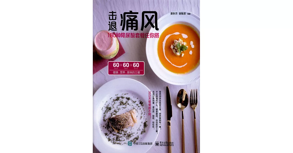 擊退痛風：180種降尿酸套餐任你搭 | 拾書所