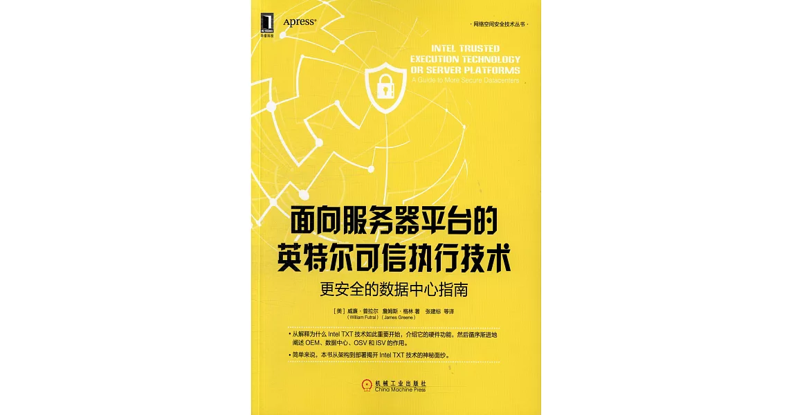 面向服務器平台的英特爾可信執行技術：更安全的數據中心指南 | 拾書所