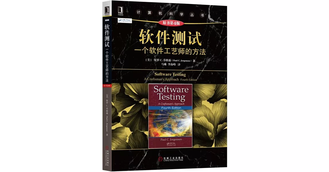 軟件測試：一個軟件工藝師的方法（原書第4版） | 拾書所