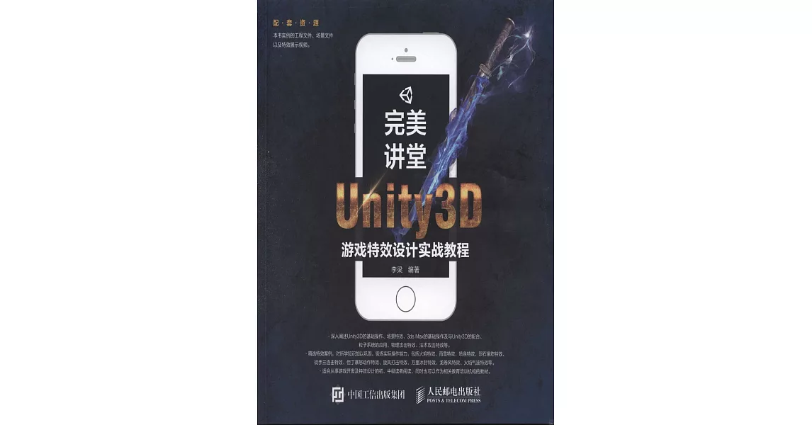 完美講堂Unity3D游戲特效設計實戰教程 | 拾書所