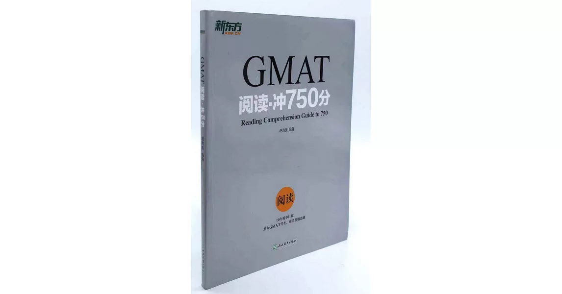 GMAT閱讀沖750分 | 拾書所