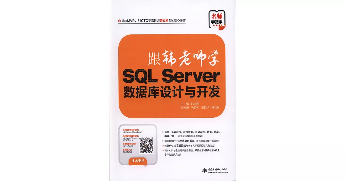 跟韓老師學SQL Server數據庫設計與開發 | 拾書所