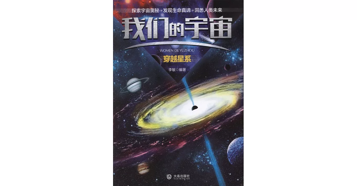 我們的宇宙：穿越星系 | 拾書所