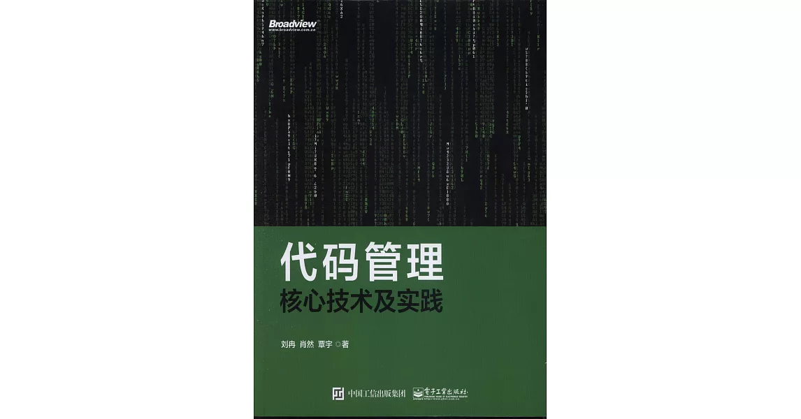 代碼管理核心技術及實踐 | 拾書所