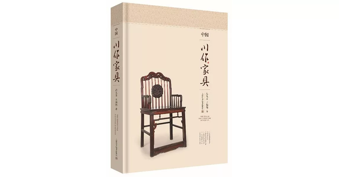 中國川作家具 | 拾書所