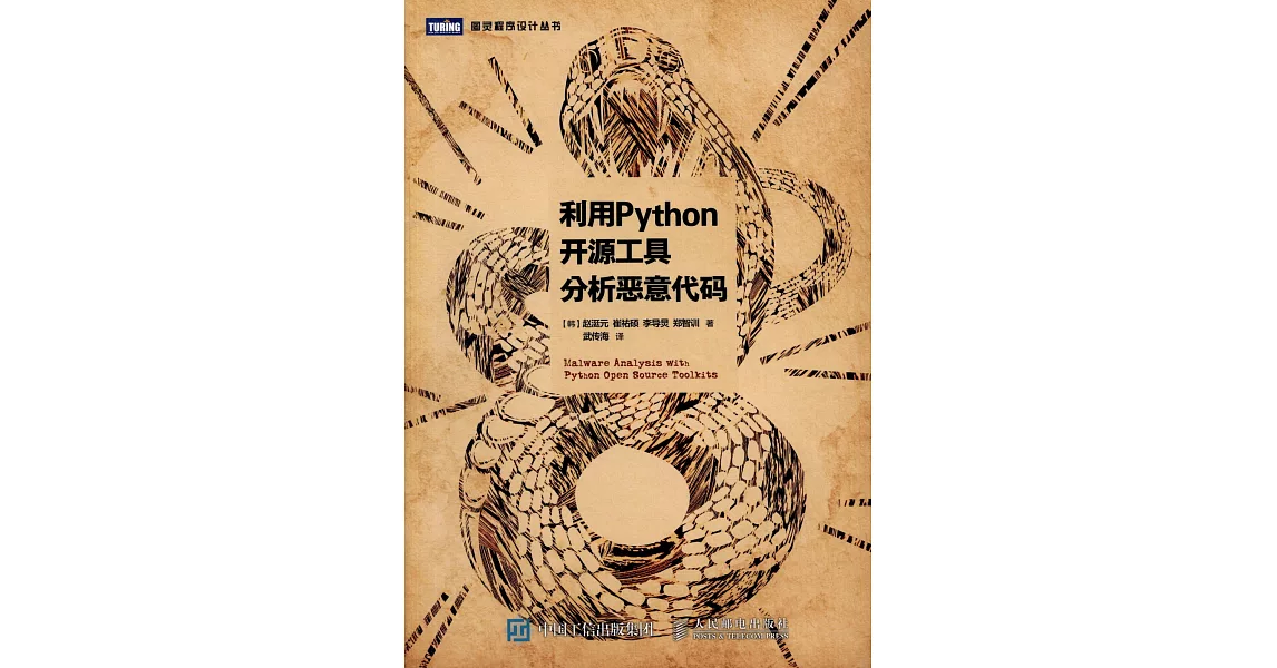 利用Python開源工具分析惡意代碼 | 拾書所