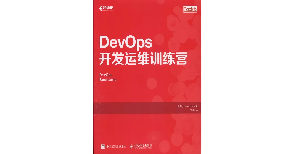 DevOps開發運維訓練營 | 拾書所