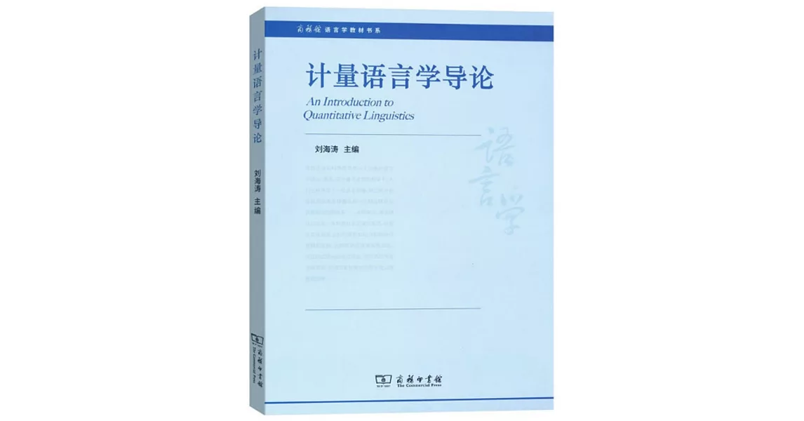 計量語言學導論 | 拾書所