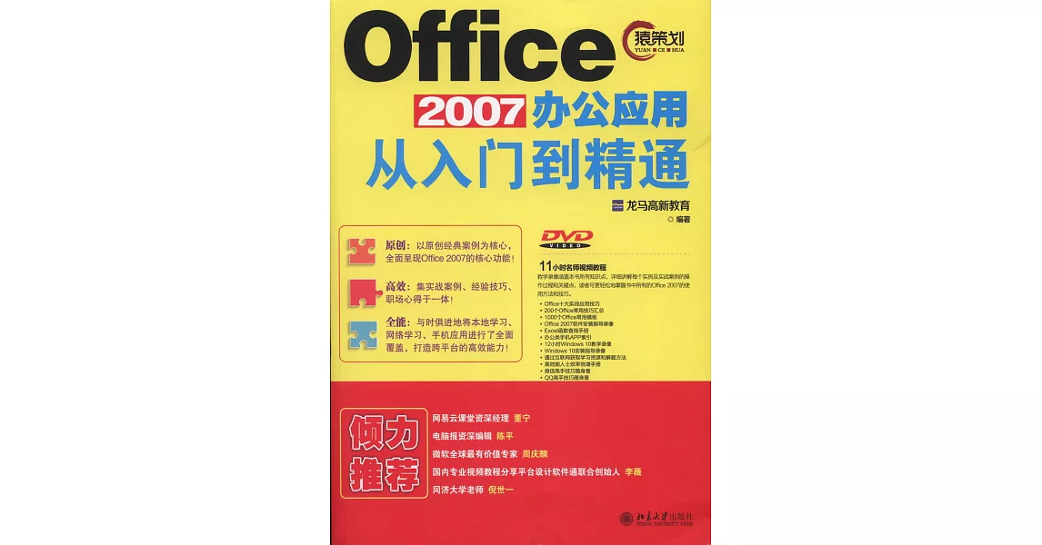 Office 2007辦公應用從入門到精通 | 拾書所