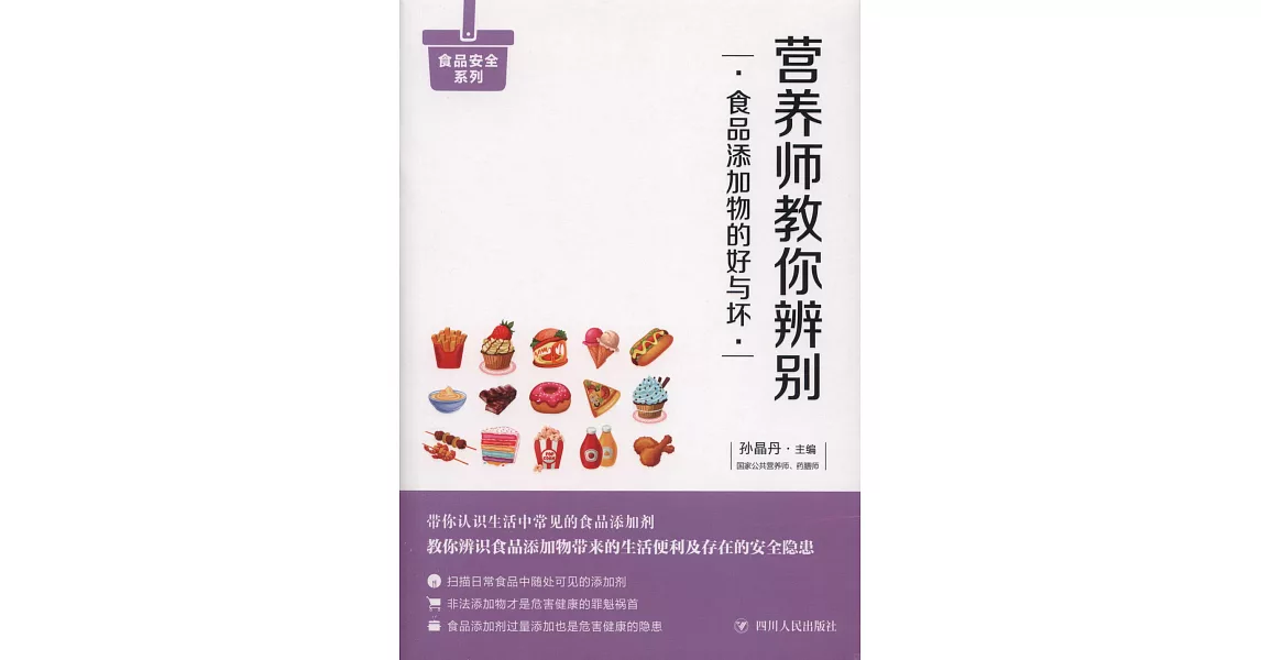 營養師教你辨別：食品添加物的好與壞 | 拾書所