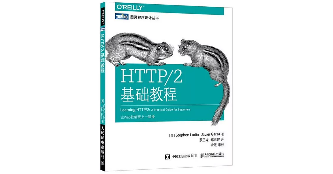 HTTP/2基礎教程 | 拾書所