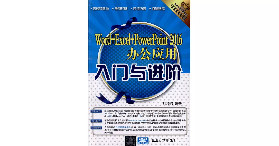 Word+Excel+PowerPoint 2016辦公應用入門與進階 | 拾書所