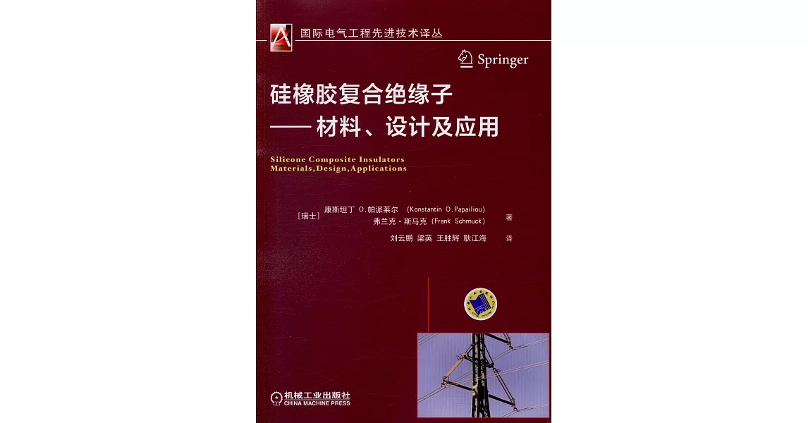 硅橡膠復合絕緣子--材料、設計及應用 | 拾書所