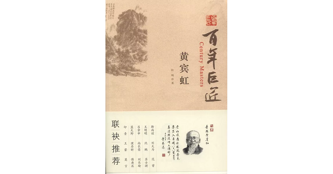 百年巨匠：黃賓虹 | 拾書所