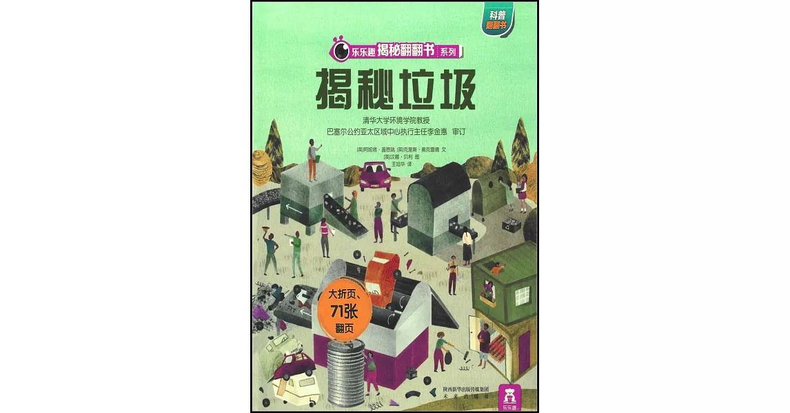 揭秘垃圾 | 拾書所