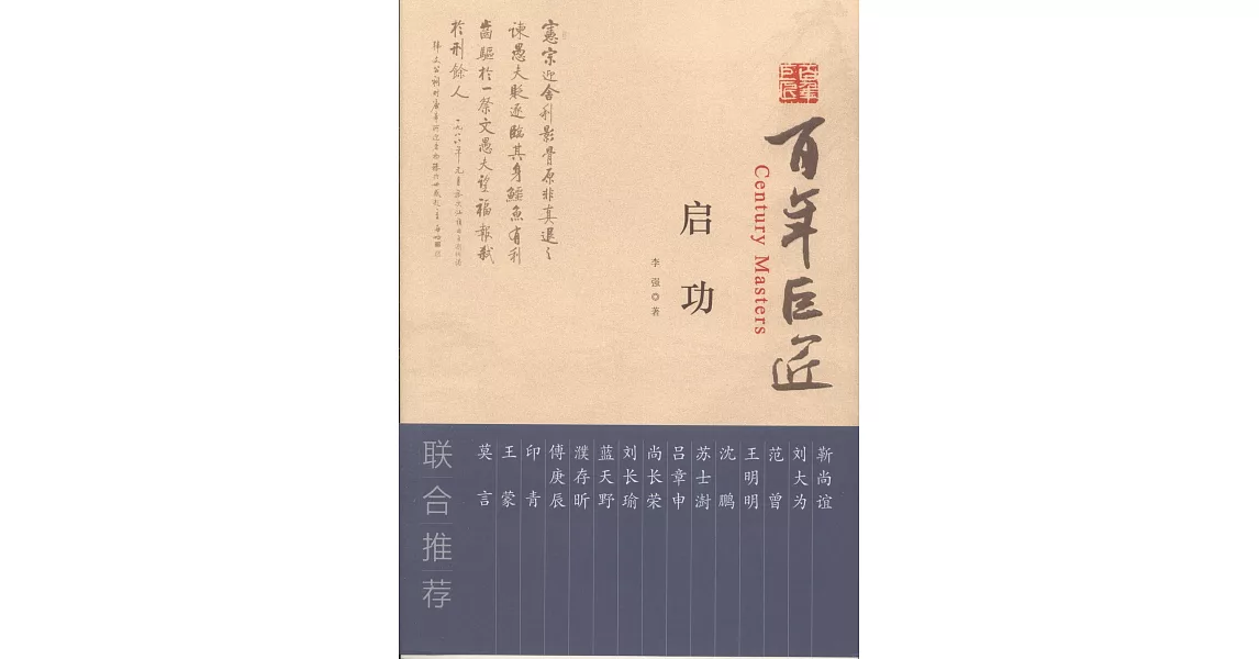 百年巨匠：啟功 | 拾書所