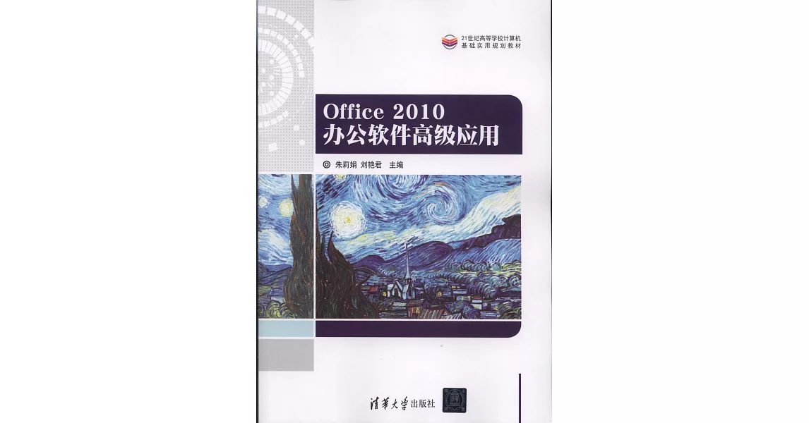 Office 2010辦公軟件高級應用 | 拾書所