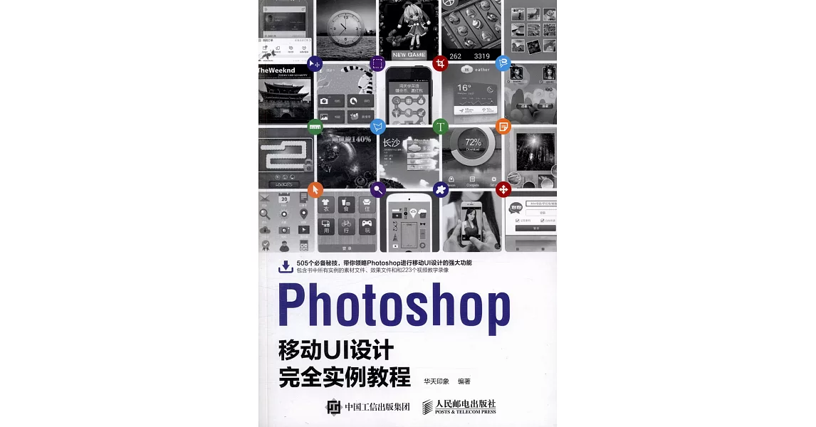 Photoshop移動UI設計完全實例教程 | 拾書所